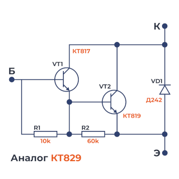 Замена транзистора КТ829, выполненная из дискретных элементов