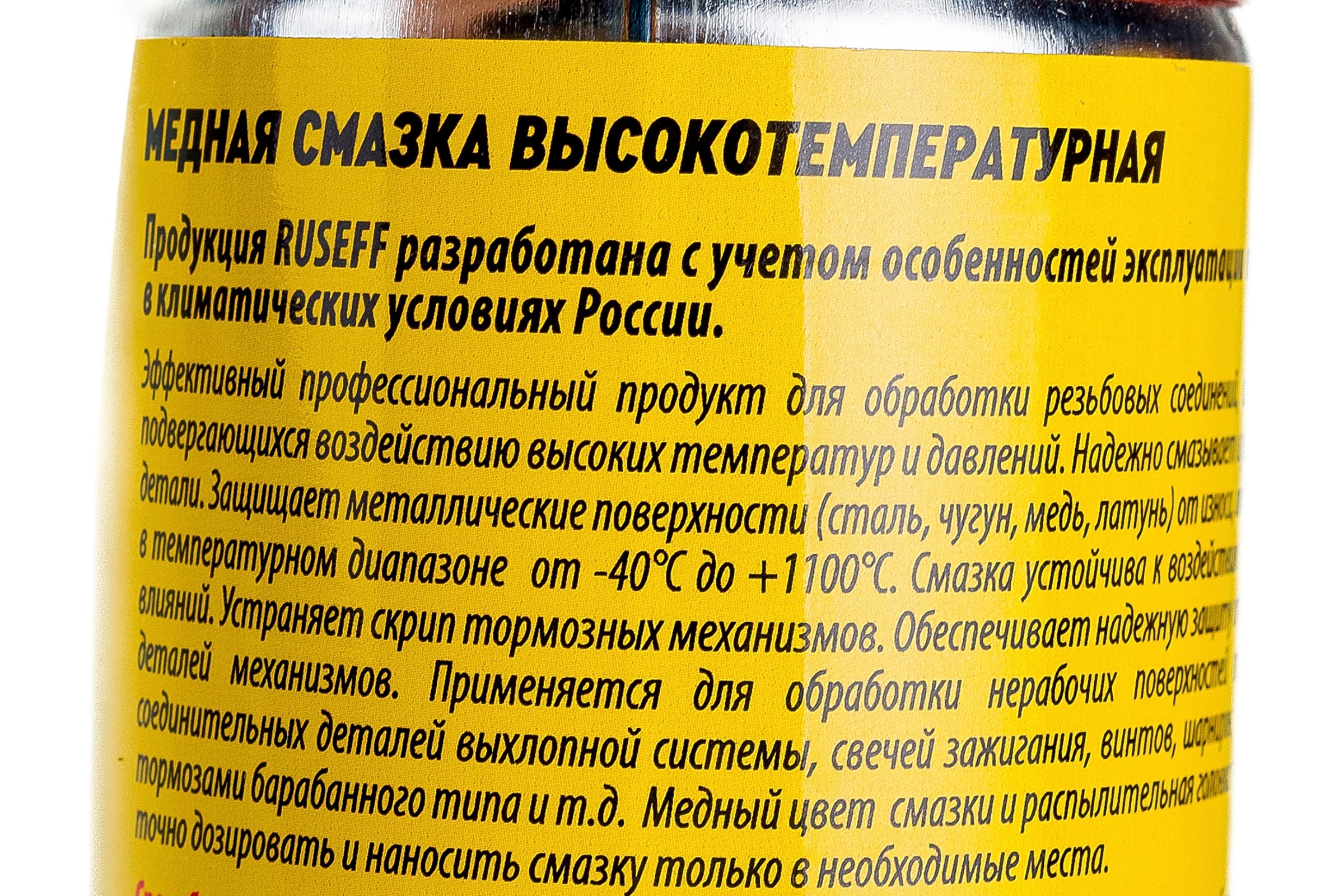 Медная смазка высокотемпературная RUSEFF 250 мл (аэрозоль/баллон 335 мл)  RUSEFF в каталоге интернет-магазина АО Созвездие