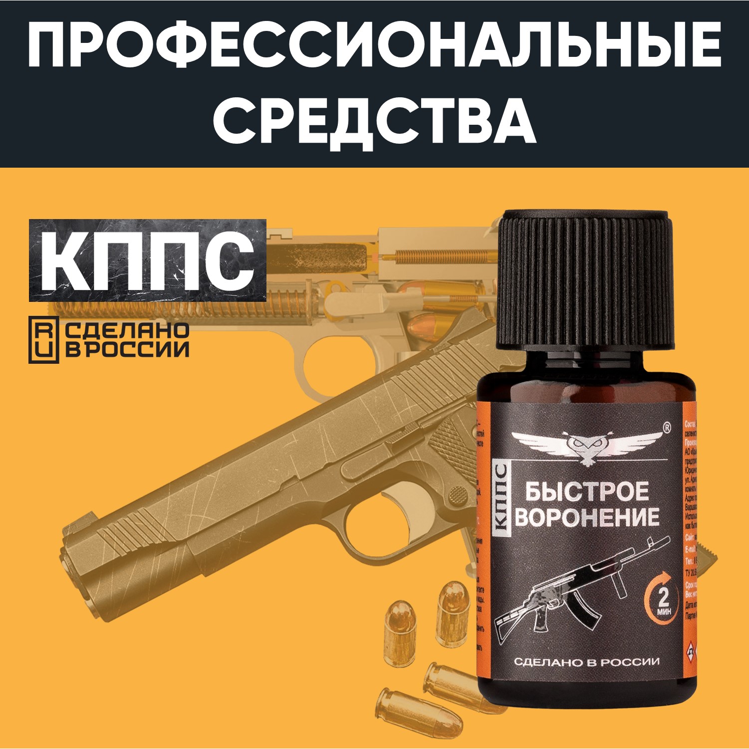 Быстрое воронение КППС (28г) АО КППС в каталоге интернет-магазина АО  Созвездие