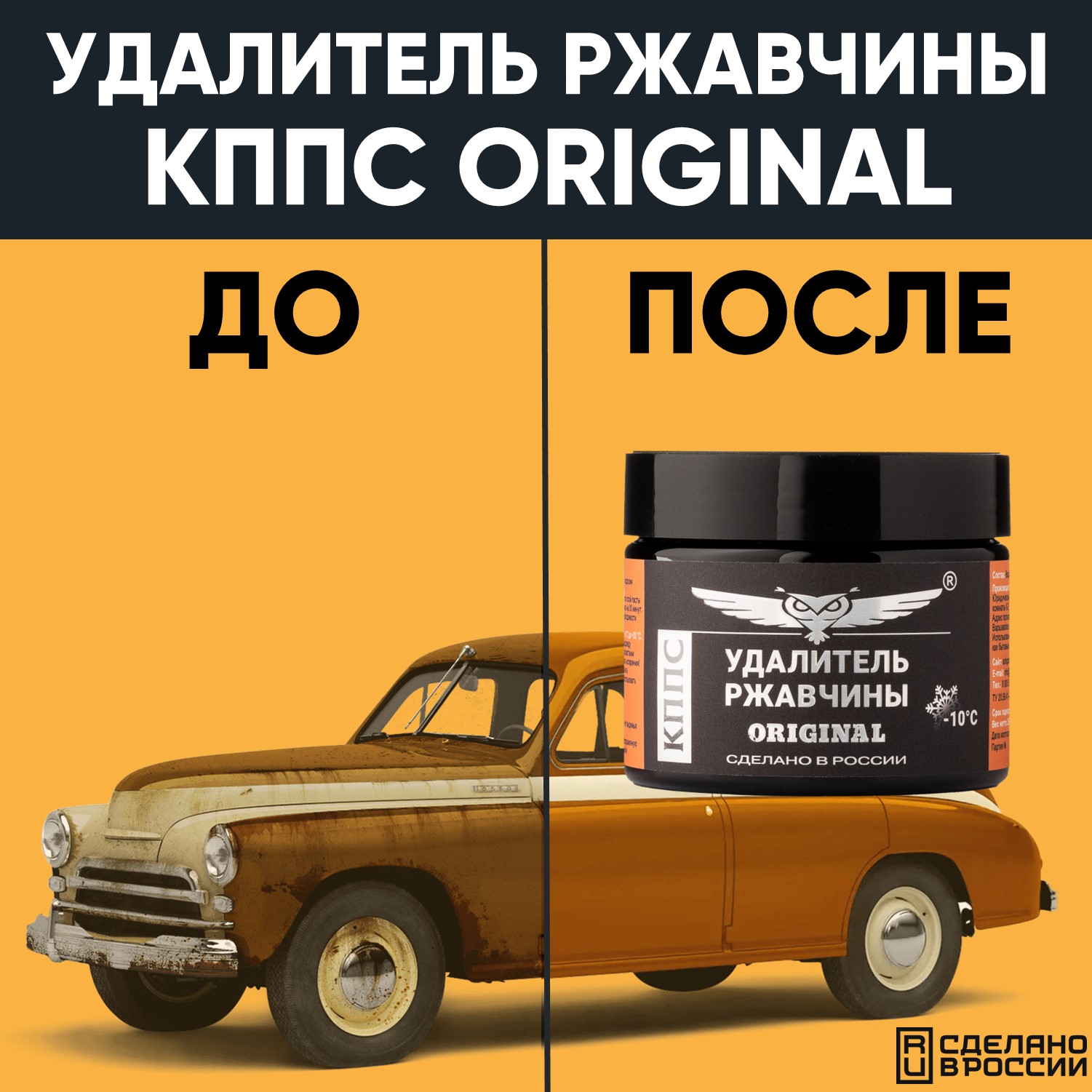 Удалитель ржавчины КППС ORIGINAL (250г), Паста антикоррозионная АО КППС в  каталоге интернет-магазина АО Созвездие