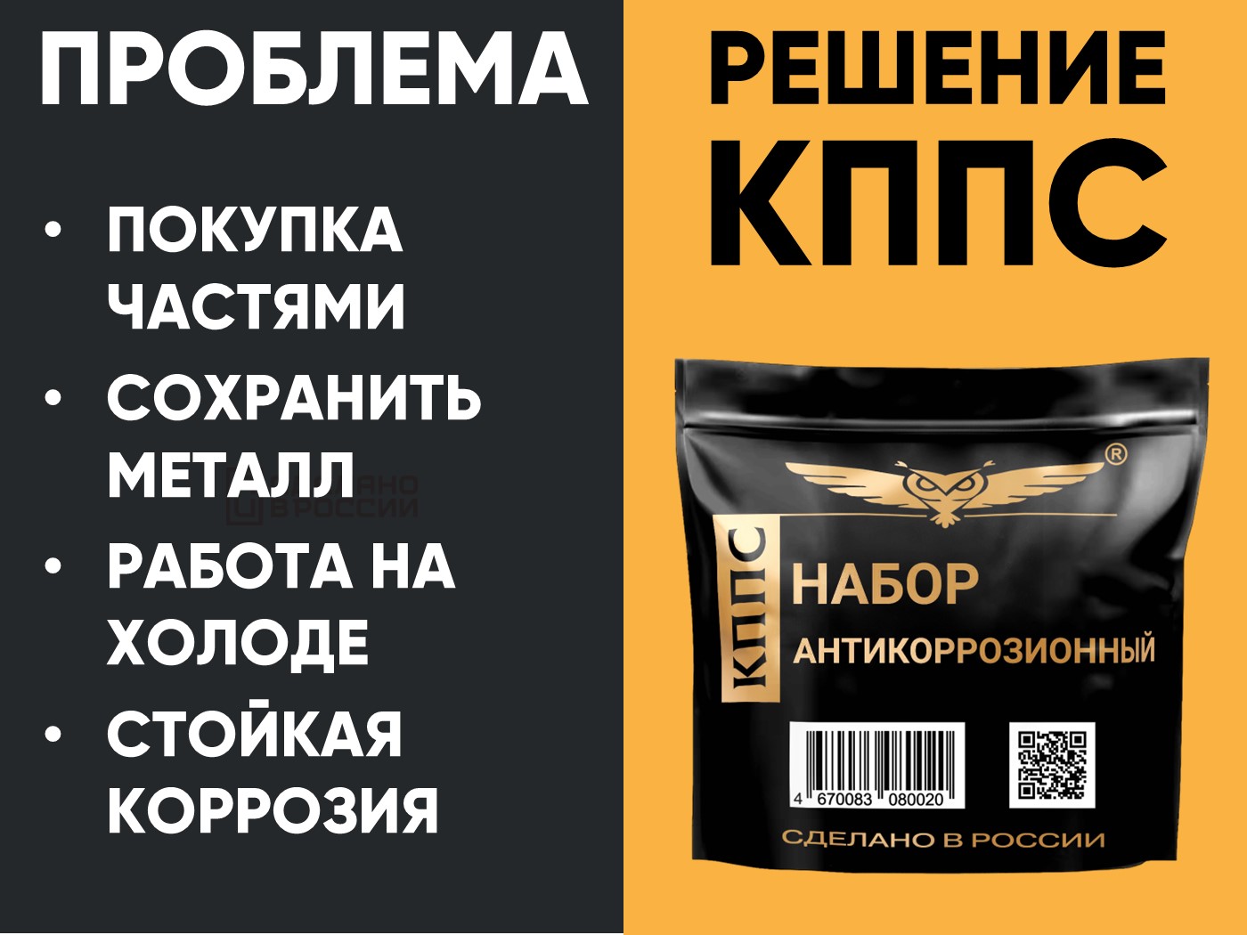 Набор антикоррозионный КППС АО КППС в каталоге интернет-магазина АО  Созвездие