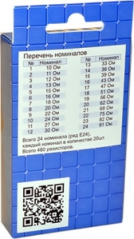 EK-RMF025/2, Набор резисторов MF025,десятки Ом, 24 ном., по 20шт