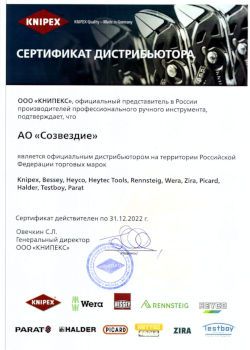 Сертификат дистрибьютора Knipex