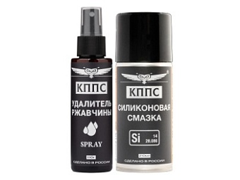 Удалитель ржавчины КППС SPRAY (110мл) + Силиконовая смазка КППС (210мл)