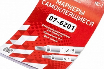 МС-1, Набор маркеров самоклеющихся для кабеля, от 0 до 9