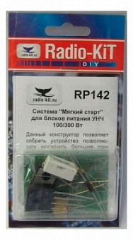 Радиоконструктор RP142. Система ''Мягкий старт'' для блоков питания УНЧ 100/30