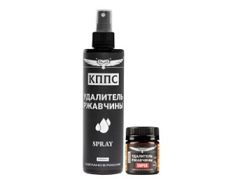 Удалитель ржавчины КППС SPRAY (250мл) + Удалитель ржавчины КППС SUPER (50г)