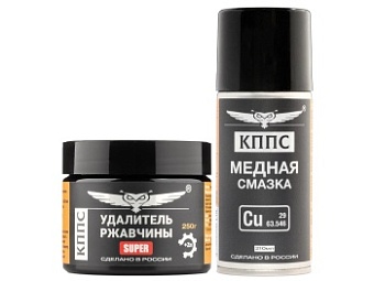 Удалитель ржавчины КППС SUPER (250г) + Медная смазка КППС (210мл)