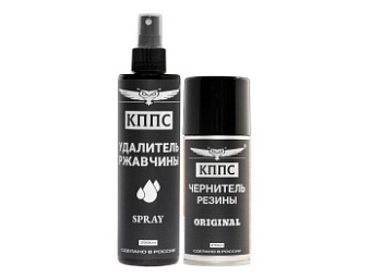 Удалитель ржавчины КППС SPRAY (250мл) + Чернитель резины КППС (210мл)