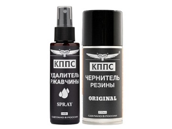 Удалитель ржавчины КППС SPRAY (110мл) + Чернитель резины КППС (210мл)