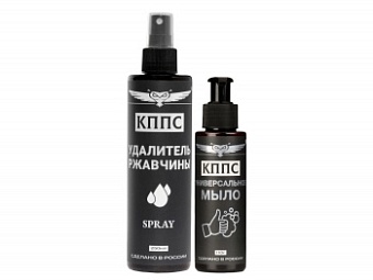 Удалитель ржавчины КППС SPRAY (250мл) + Универсальное мыло КППС (110г)