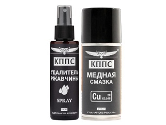 Удалитель ржавчины КППС SPRAY (110мл) + Медная смазка КППС (210мл)