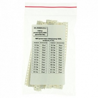 R0805, Набор SMD резисторов типоразмера 0805